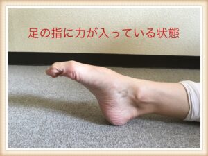 つま先の伸ばすのと足の指を固めるの違いとは、バレエ治療院あんじゅ