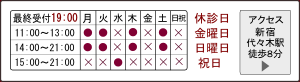 予約時間、診療日、休診日、バレエ治療院あんじゅ